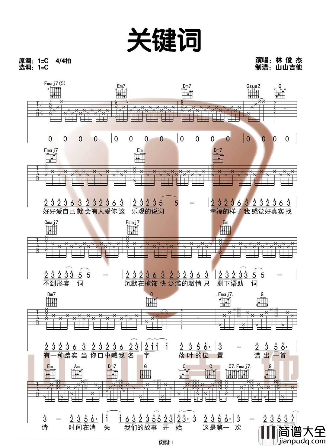 关键词吉他谱_林俊杰_C调原版六线谱_吉他弹唱教学
