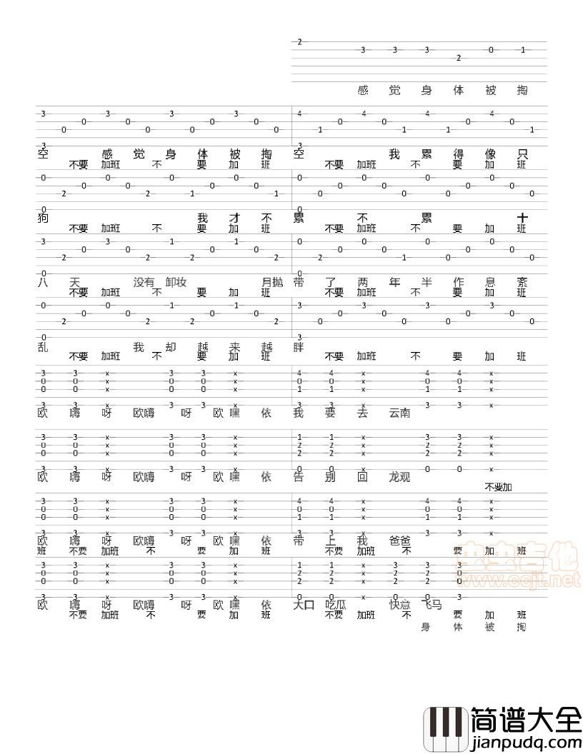 感觉身体被掏空|吉他谱|图片谱|高清|上海彩虹乐团