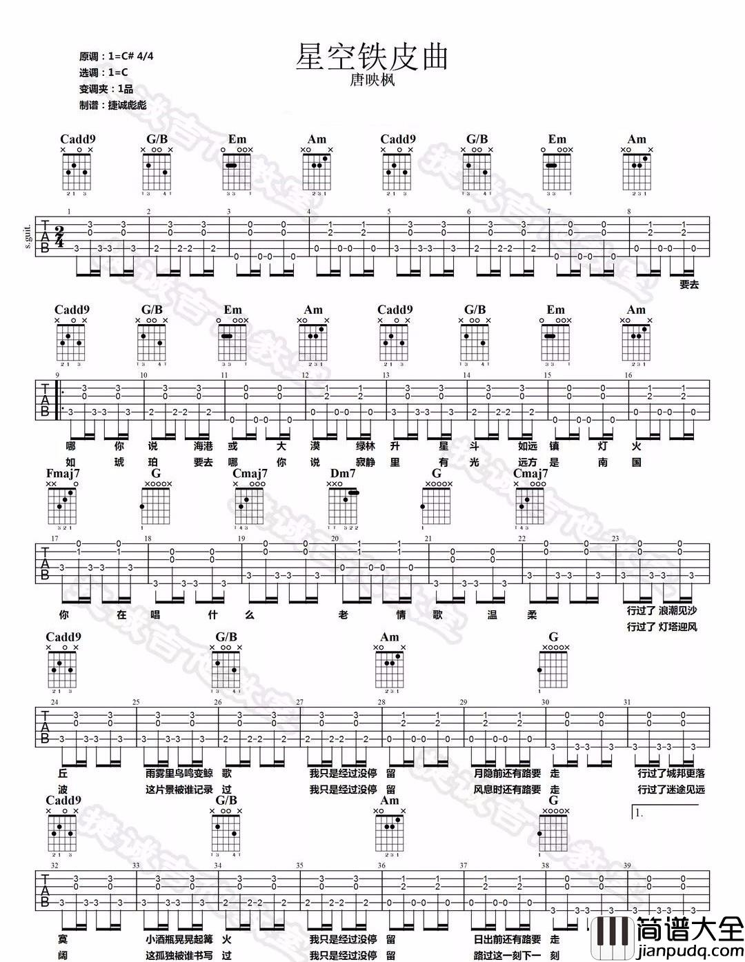 星空铁皮曲吉他谱_唐映枫_C调原版编配