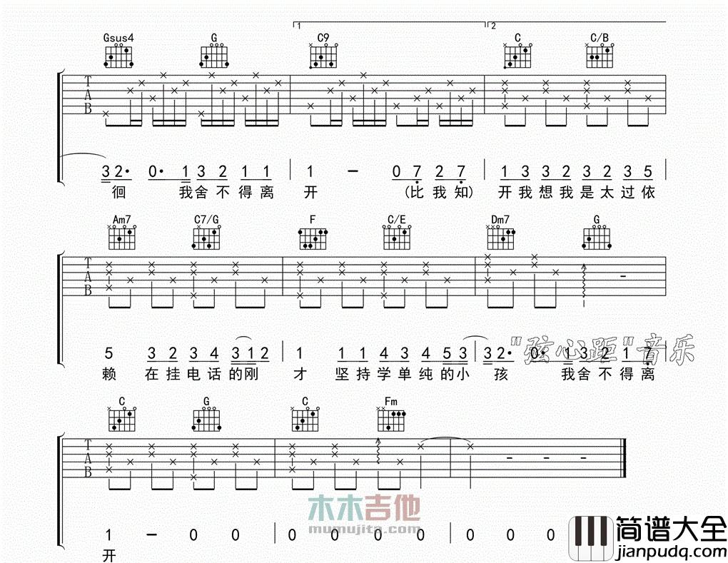 周杰伦_你听得到_吉他谱_Guitar_Music_Score