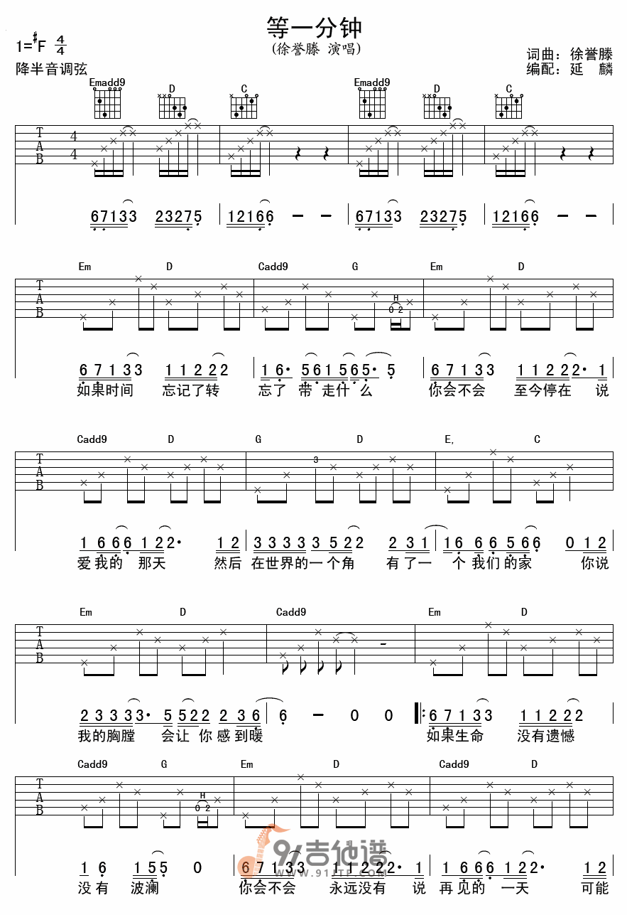 徐誉滕_等一分钟_吉他谱_G调指法原版编配_民谣吉他弹唱六线谱