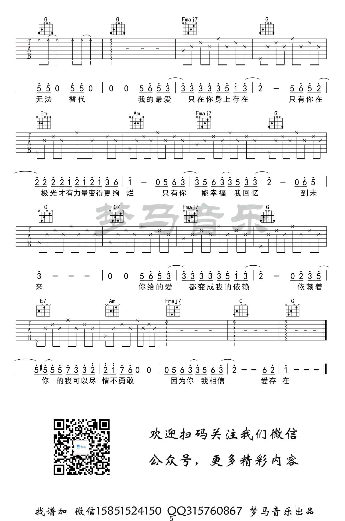 爱存在吉他谱_魏奇奇_吉他图片谱_高清