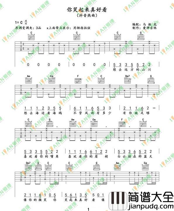 你笑起来真好看吉他谱_李昕融/李凯稠/樊桐舟_C调简单版弹唱谱