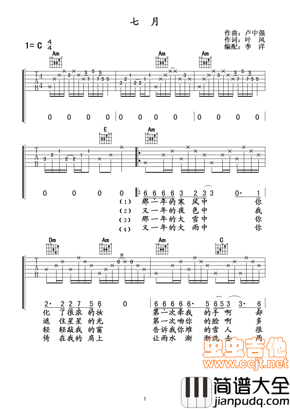 _七月_吉他谱_六线图片_卢中强|吉他谱|图片谱|高清|卢中强