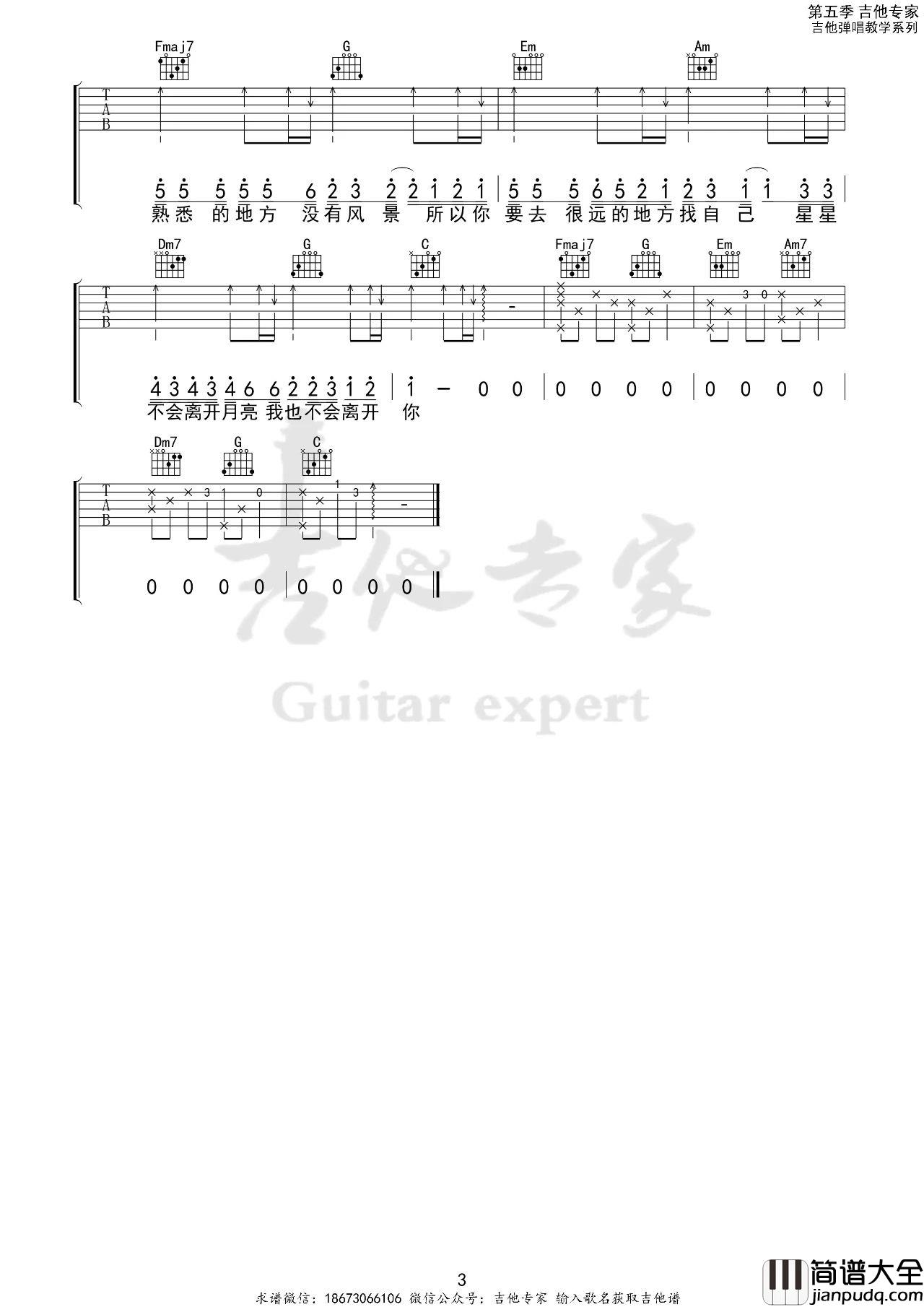 可能吉他谱_李怡然_C调编配版吉他弹唱谱