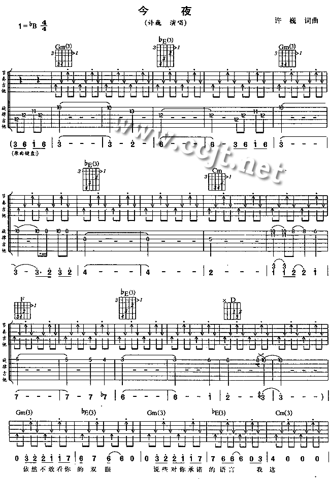 今夜|吉他谱|图片谱|高清|许巍