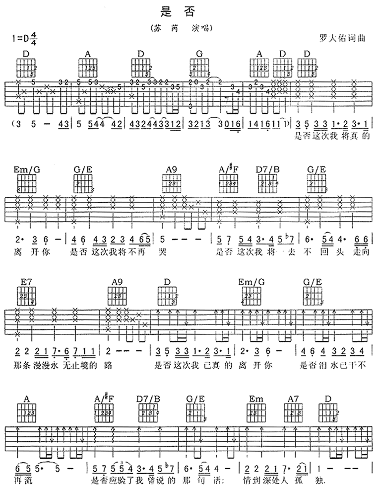 是否|吉他谱|图片谱|高清|苏芮
