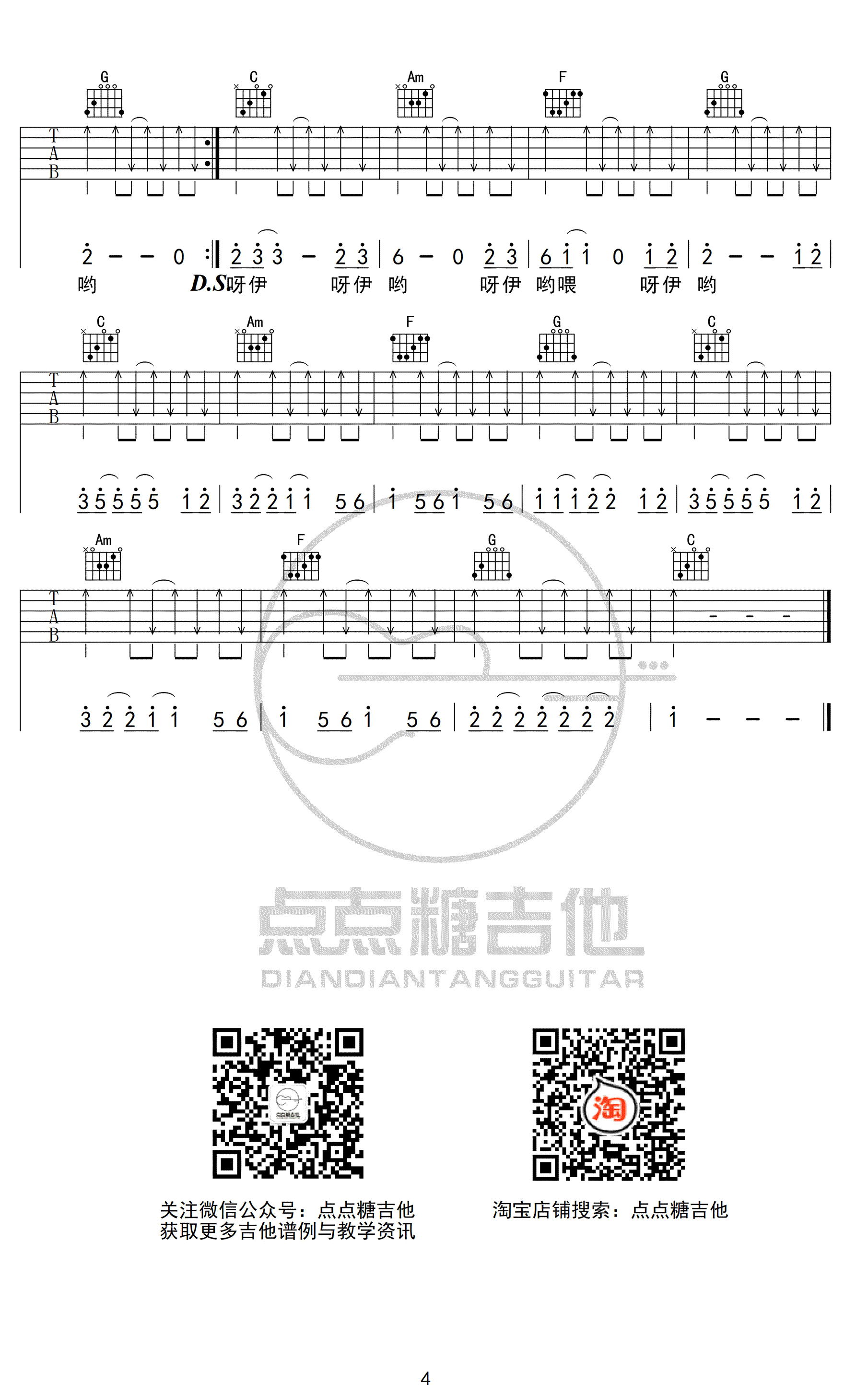 丫蛋蛋_大田后生仔_吉他谱