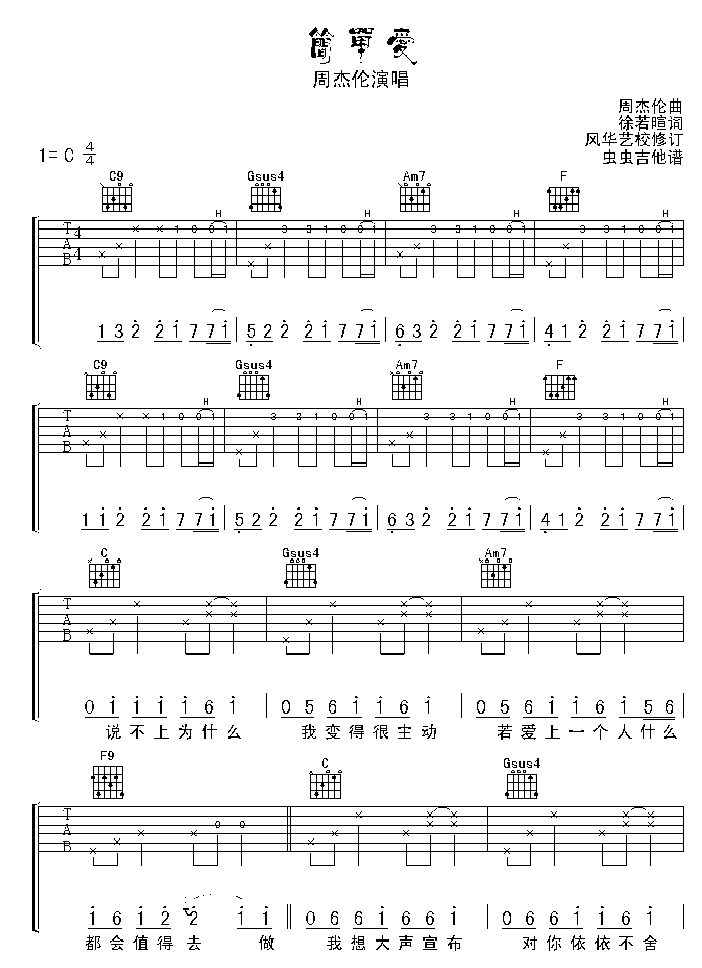 简单爱|吉他谱|图片谱|高清|周杰伦