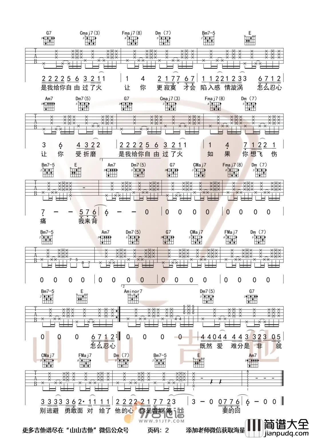 你我及他组合_过火_吉他谱_C调指法原版编配_民谣吉他弹唱六线谱