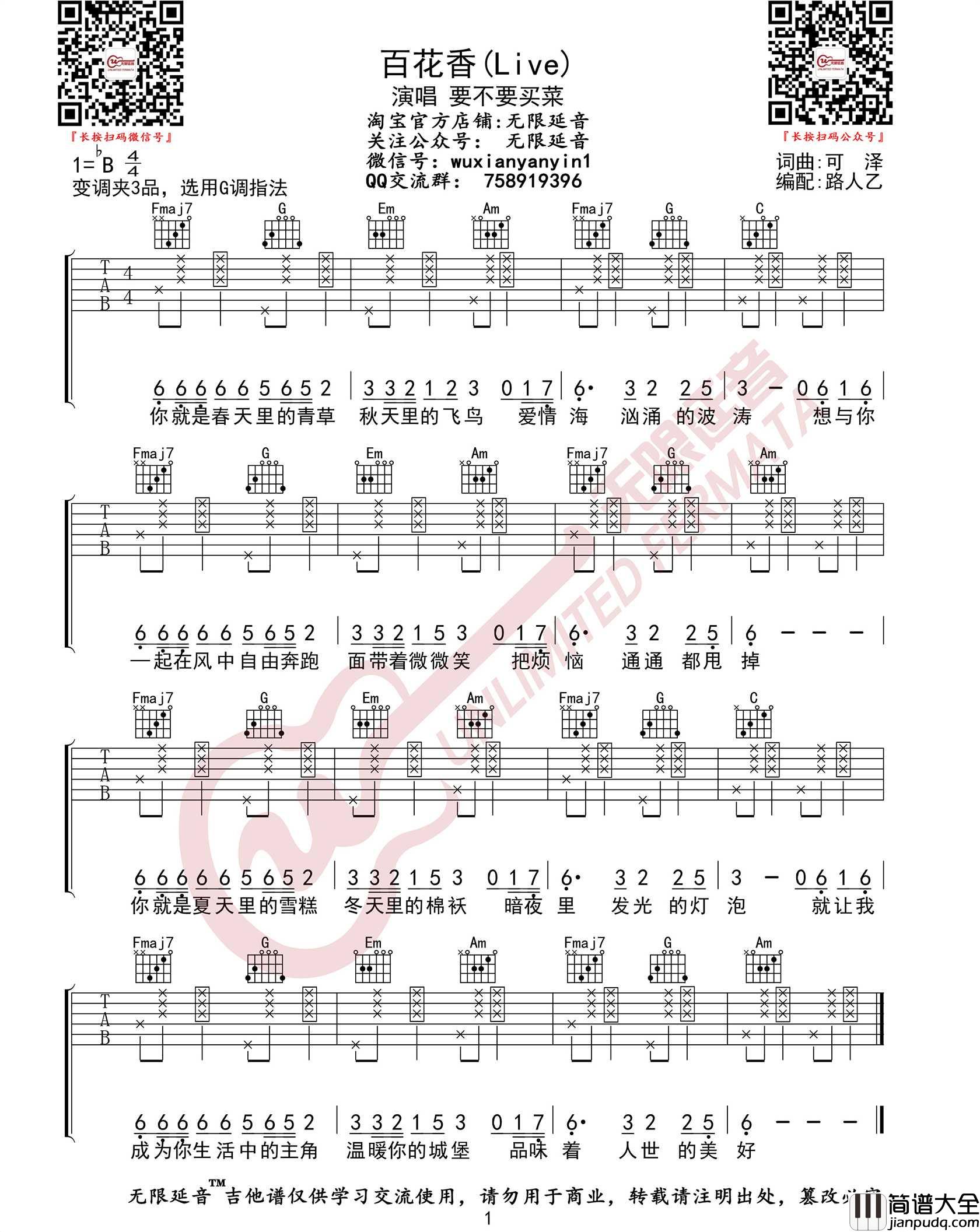 百花香吉他谱_要不要买菜_G调指法拍弦版