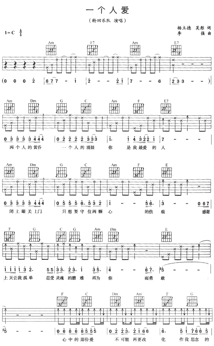 一个人爱|吉他谱|图片谱|高清|轮回乐队