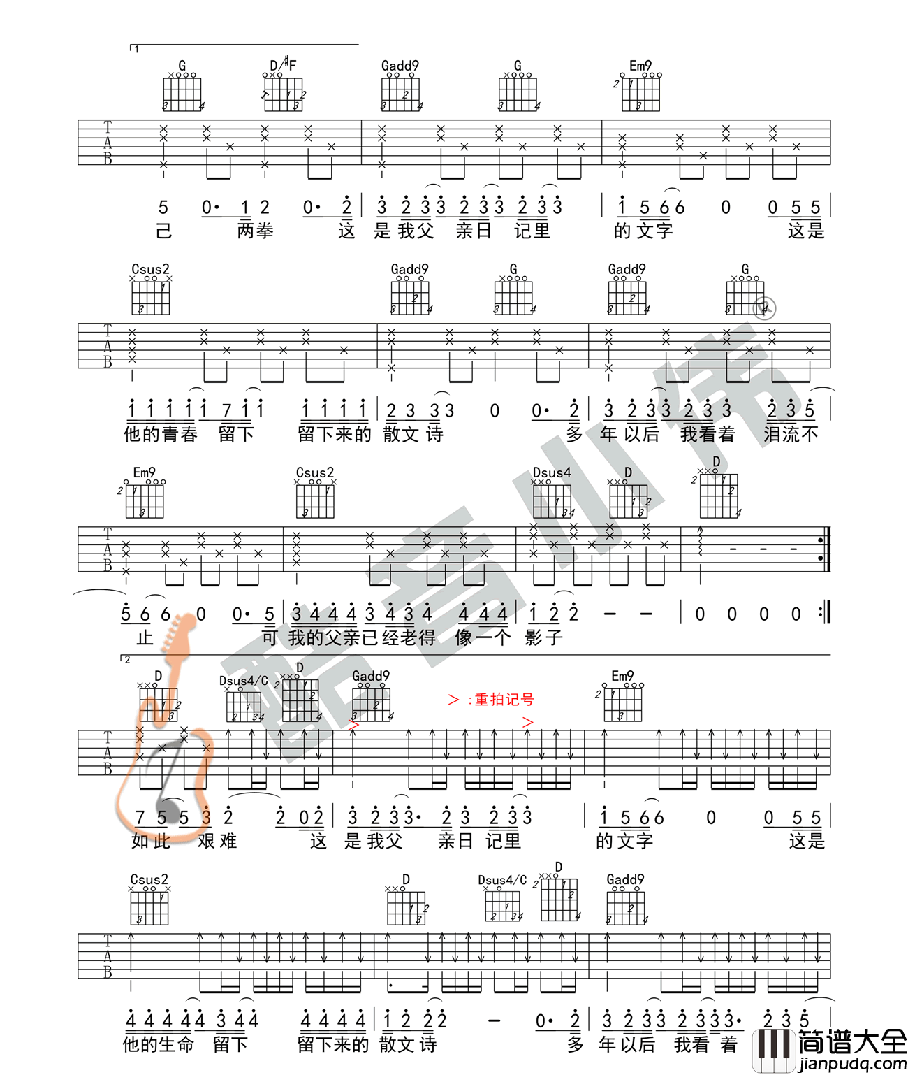 父亲的散文诗_李健_C调图片谱标准版_吉他谱_许飞_吉他图片谱_高清