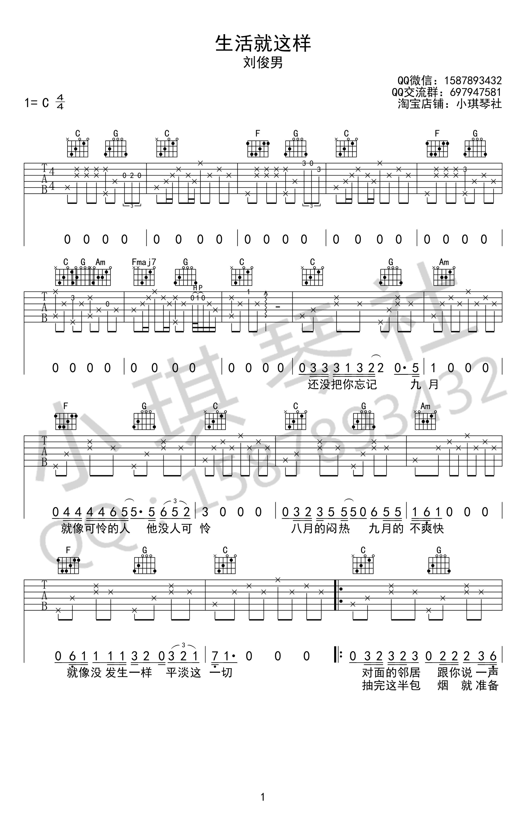 刘俊男_生活就这样_吉他谱_C调弹唱谱_图片谱