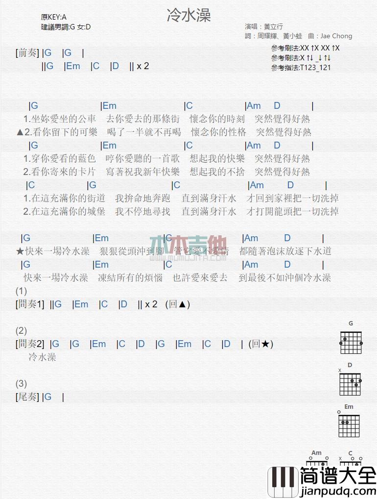 黄立行_冷水澡_吉他谱_Guitar_Music_Score