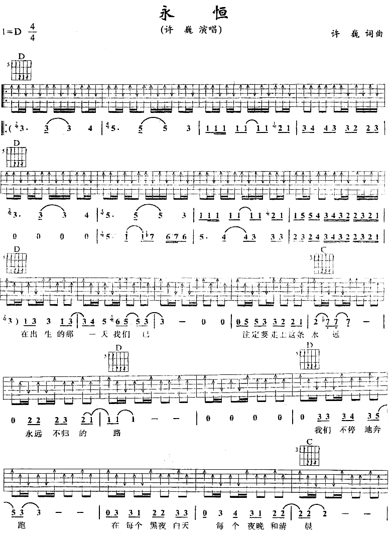 永恒|吉他谱|图片谱|高清|许巍