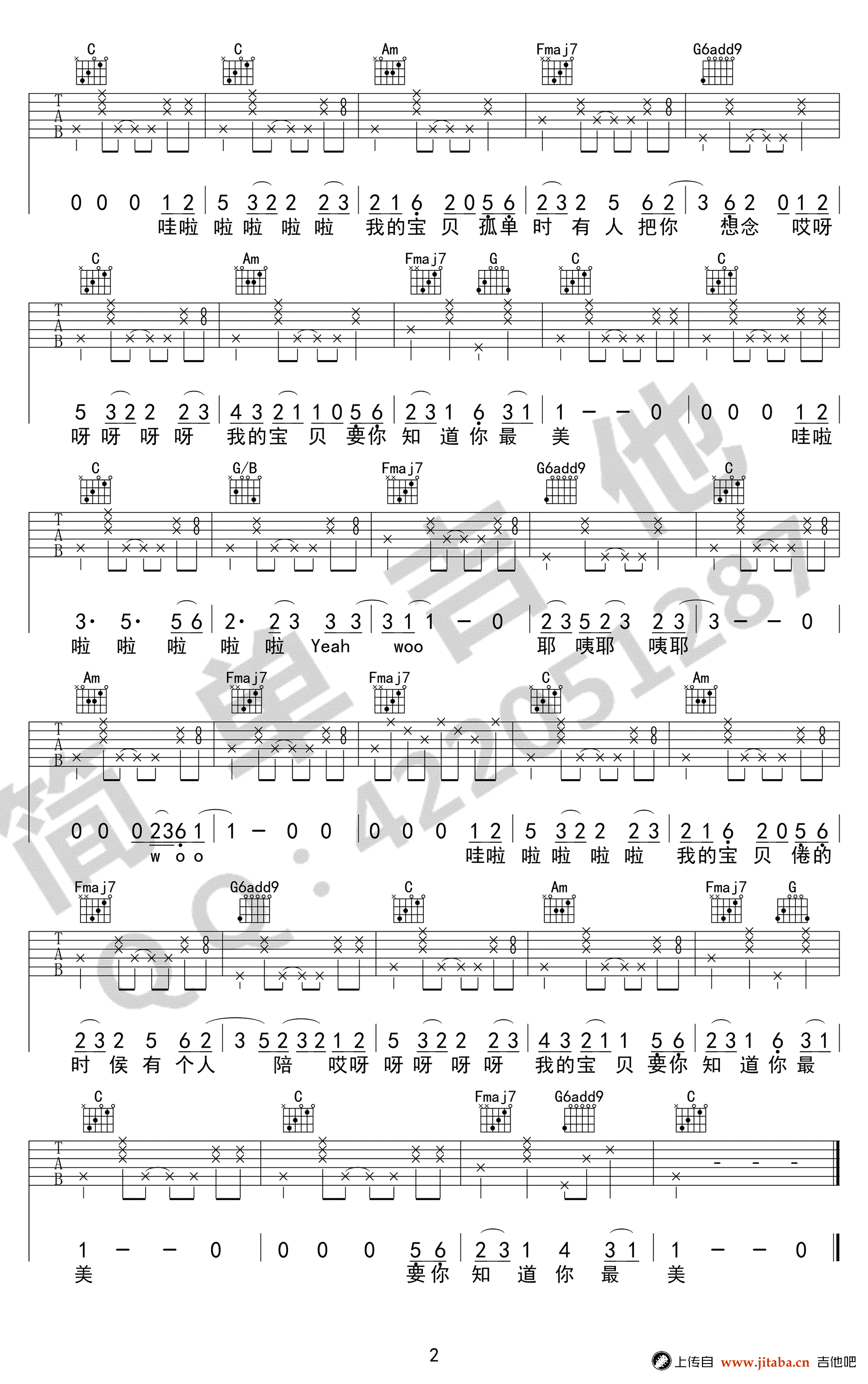 张悬_宝贝_吉他谱_C调弹唱完美版_高清图片谱