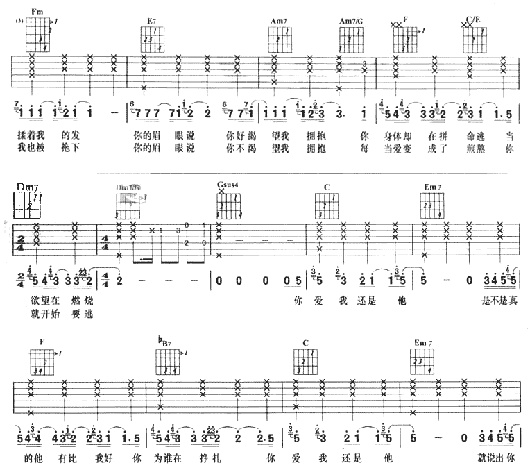 爱我还是他|吉他谱|图片谱|高清|陶喆