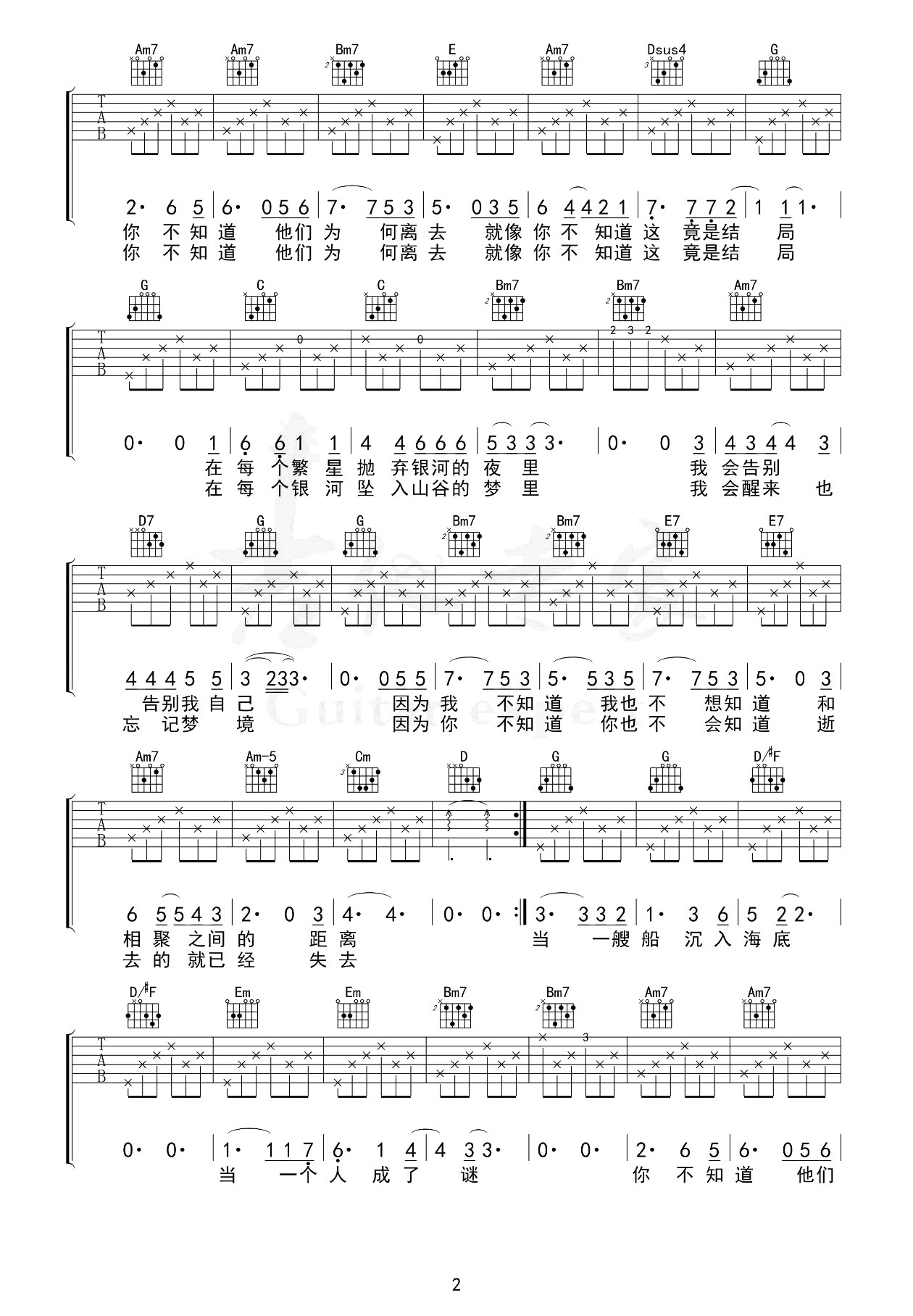 后会无期吉他谱_邓紫棋_G调弹唱六线谱