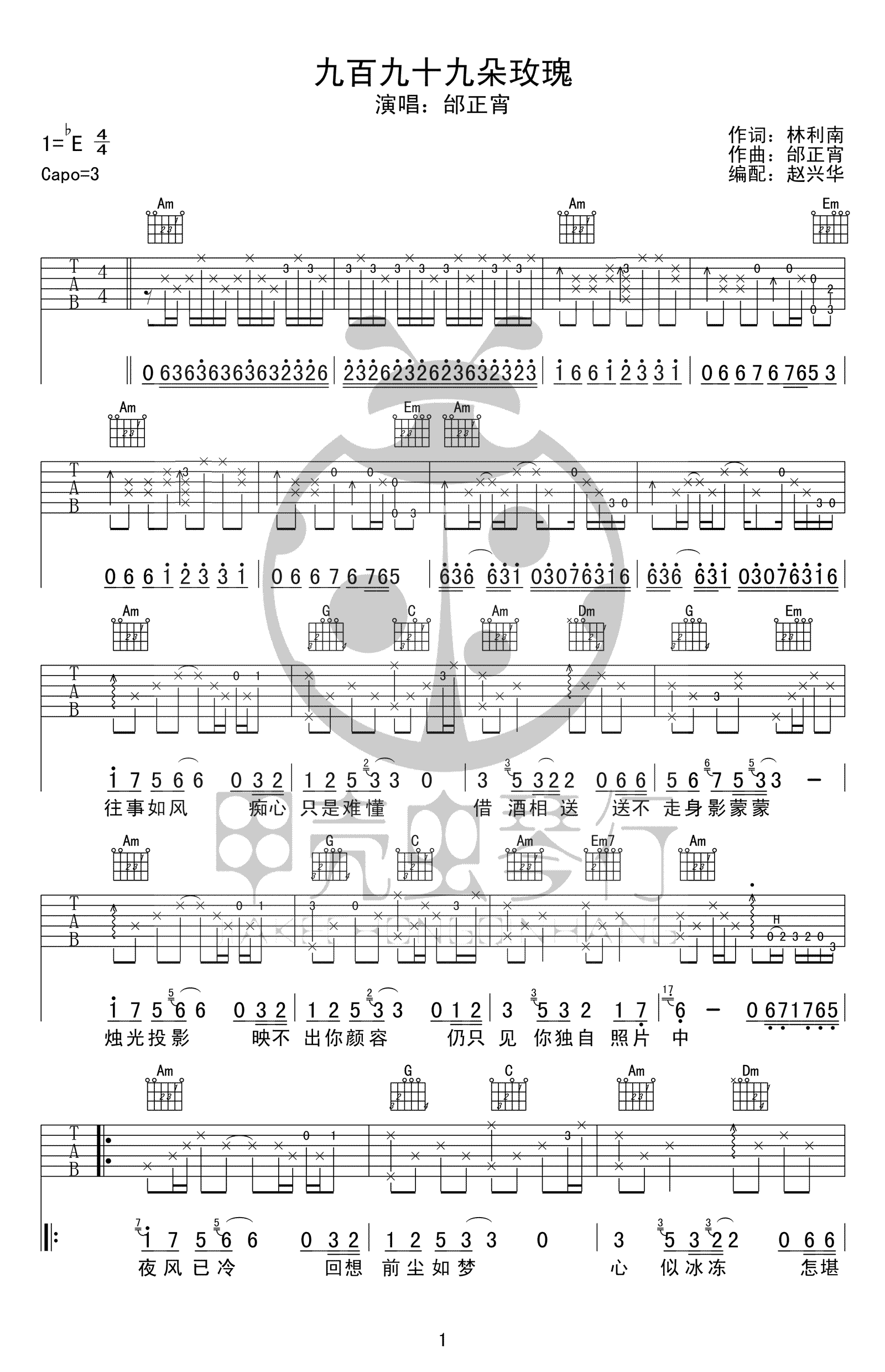 九百九十九朵玫瑰吉他谱_邰正宵_C调原版