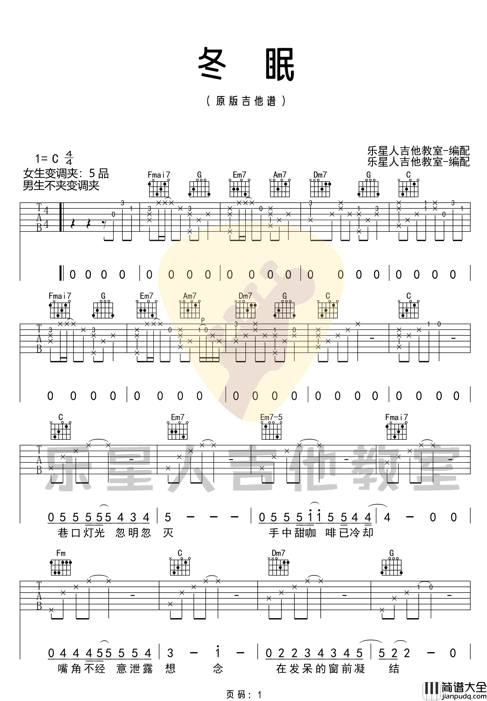 冬眠吉他谱_司南_C调指法原版编配