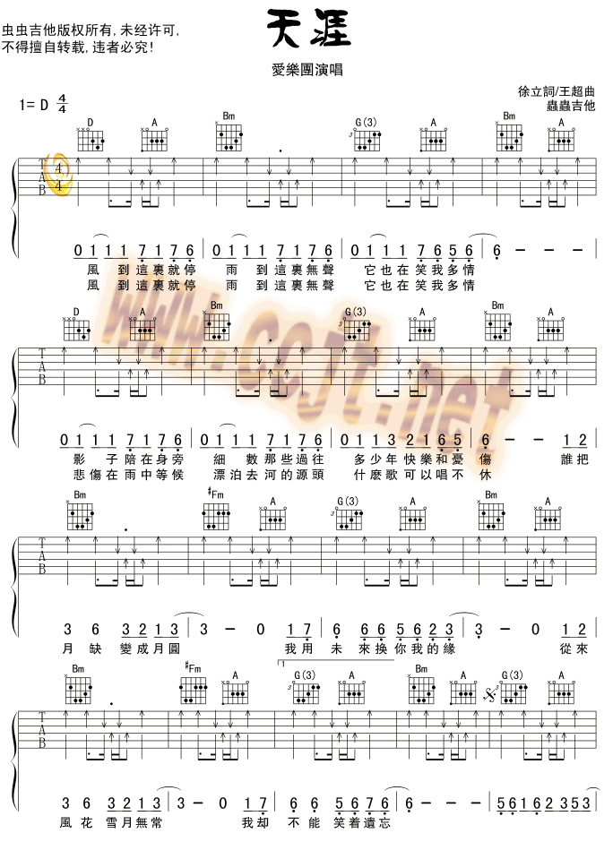 天涯|吉他谱|图片谱|高清|爱乐团
