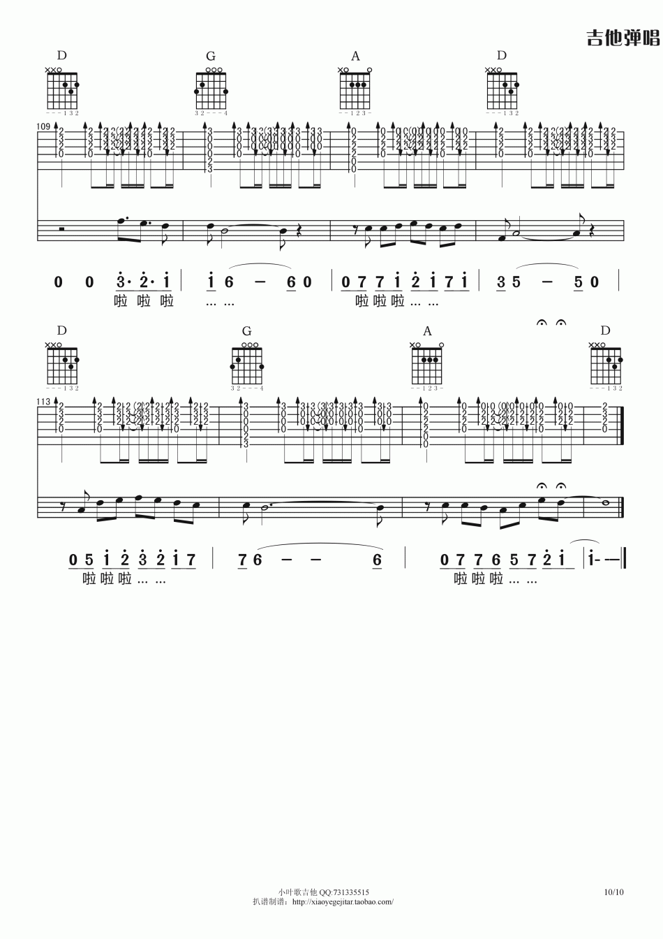 绿色频道_夜已如歌_吉他谱_Guitar_Music_Score