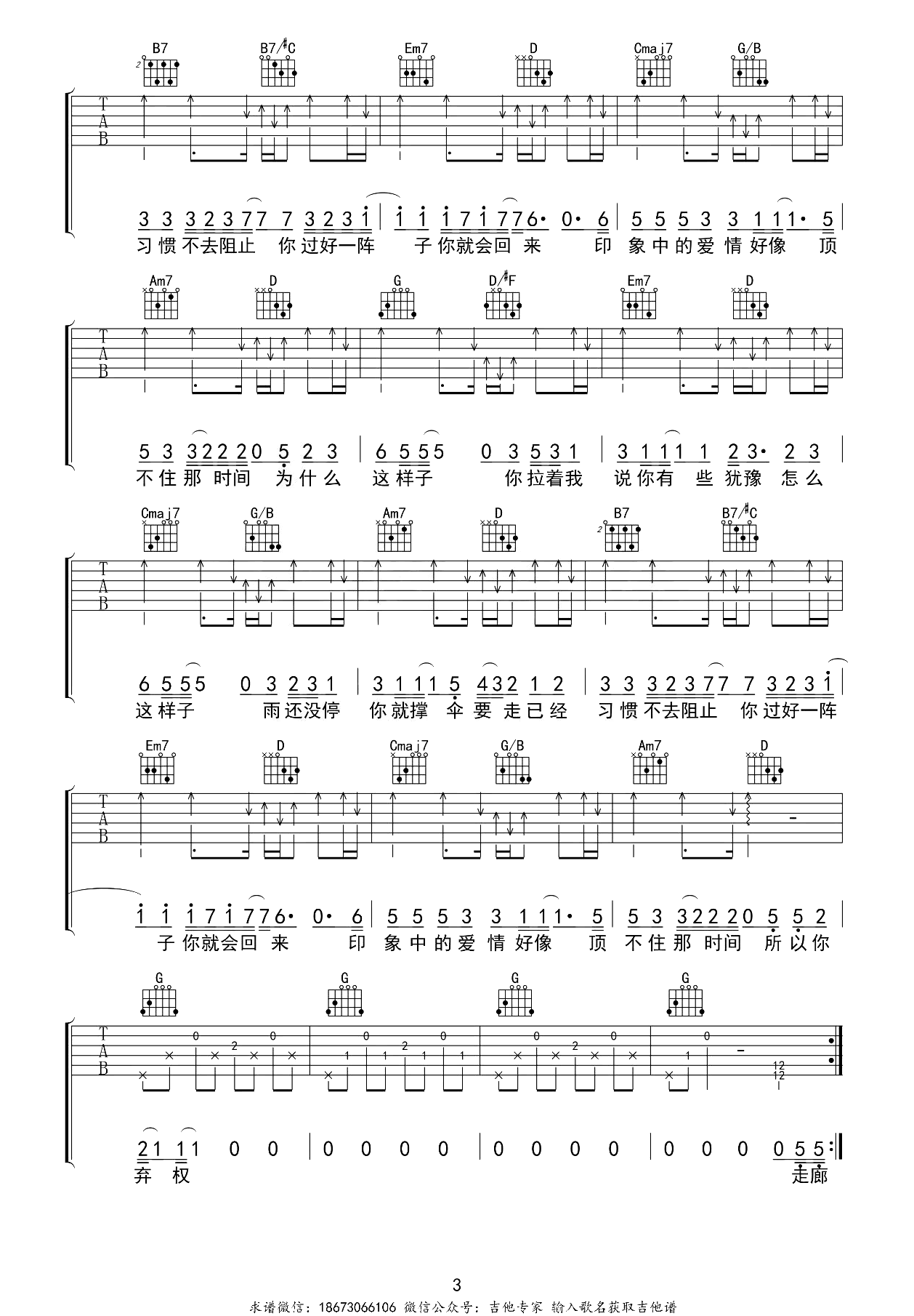 半岛铁盒吉他谱_周杰伦_D调弹唱谱_原版六线谱