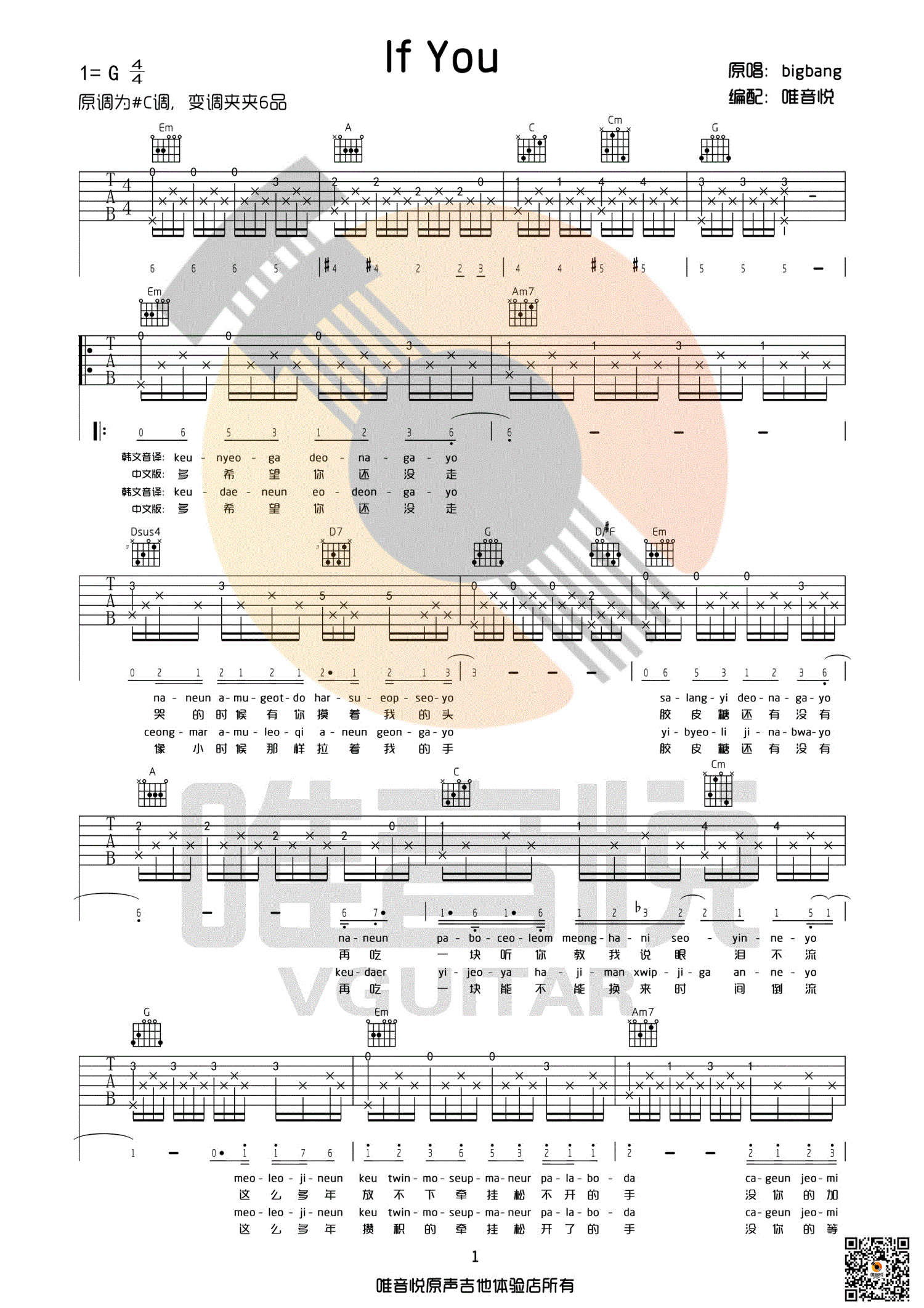 Bigbang_IF_YOU_吉他谱_Guitar_Music_Score