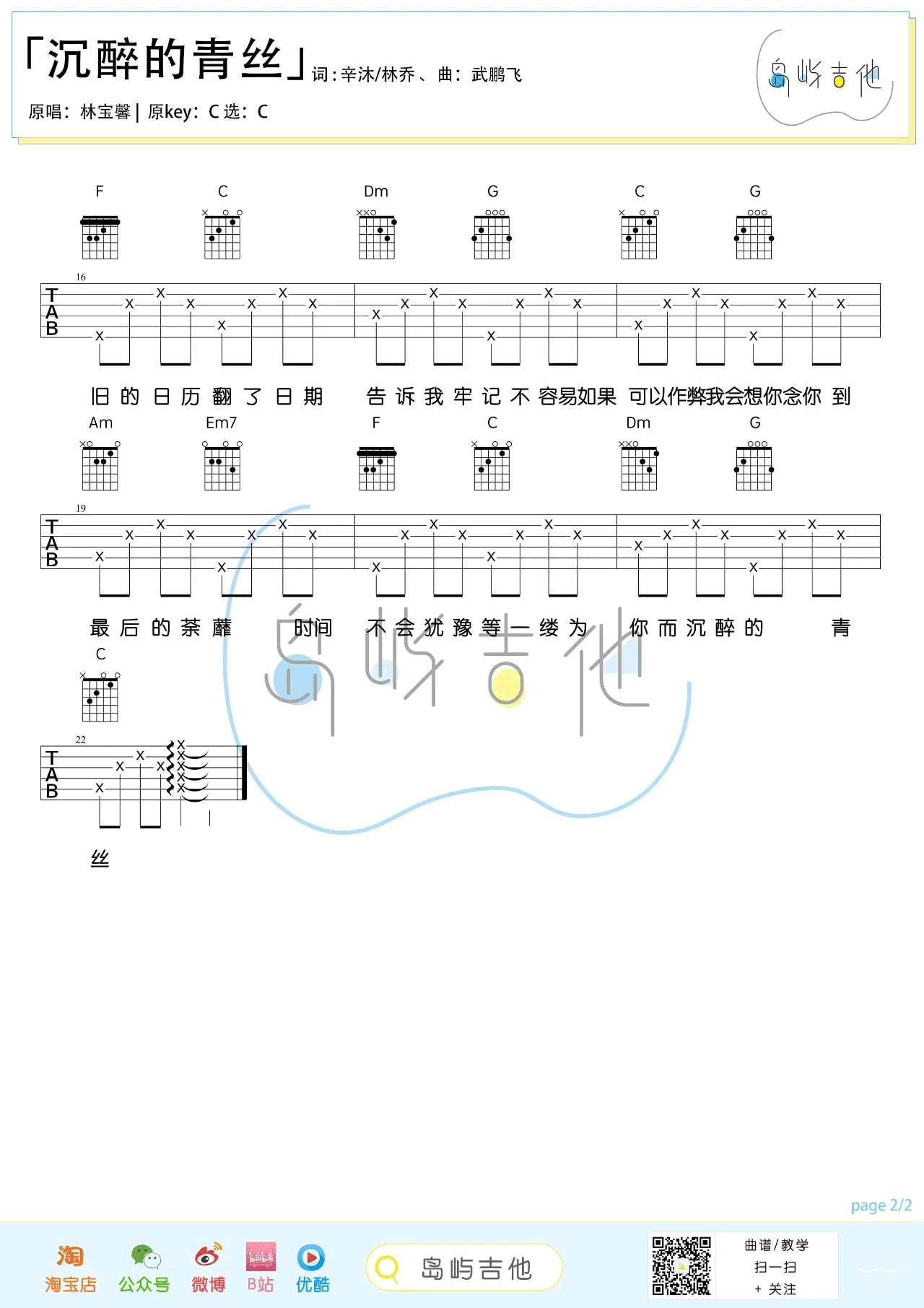 沉醉的青丝吉他谱_林宝馨_C调_弹唱六线谱