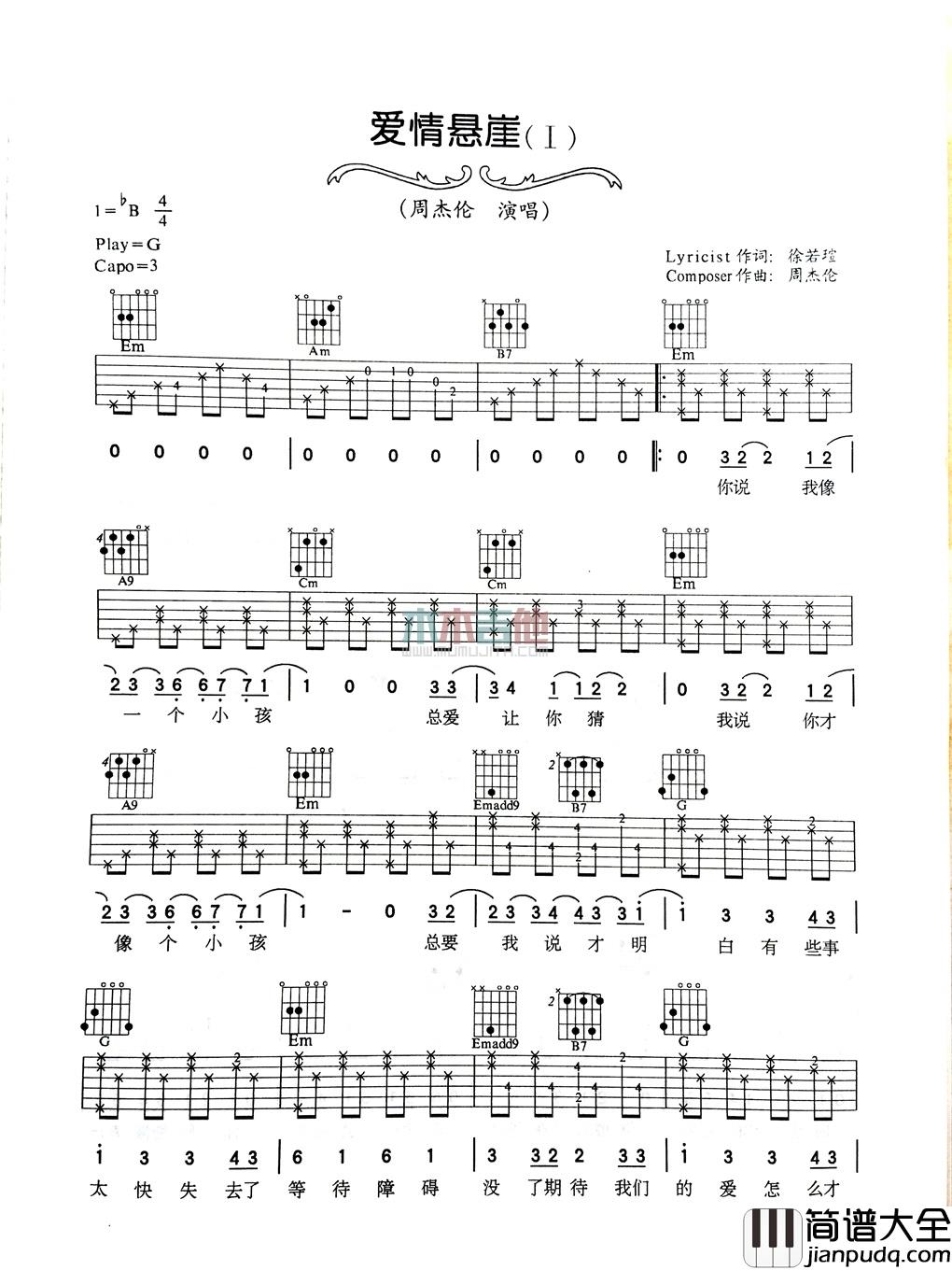 周杰伦_爱情悬崖_吉他谱_Guitar_Music_Score