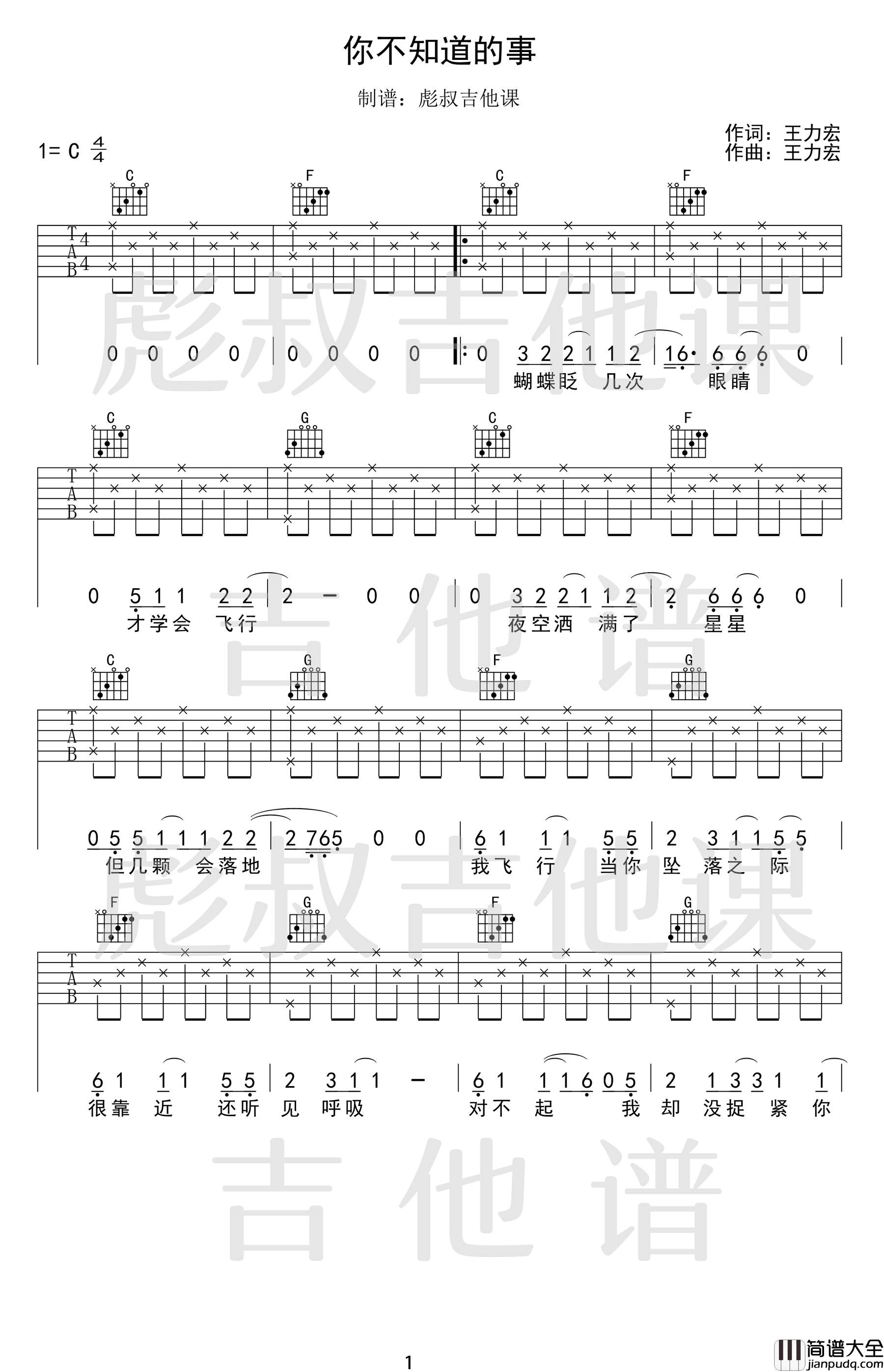 你不知道的事吉他谱_王力宏_C调原版编配