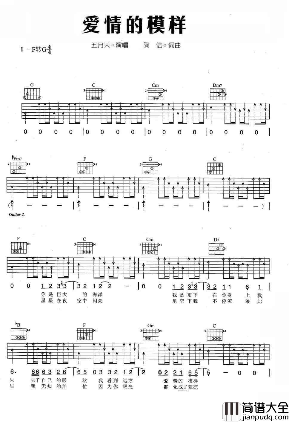 爱情的模样吉他谱_五月天_F调原版编配