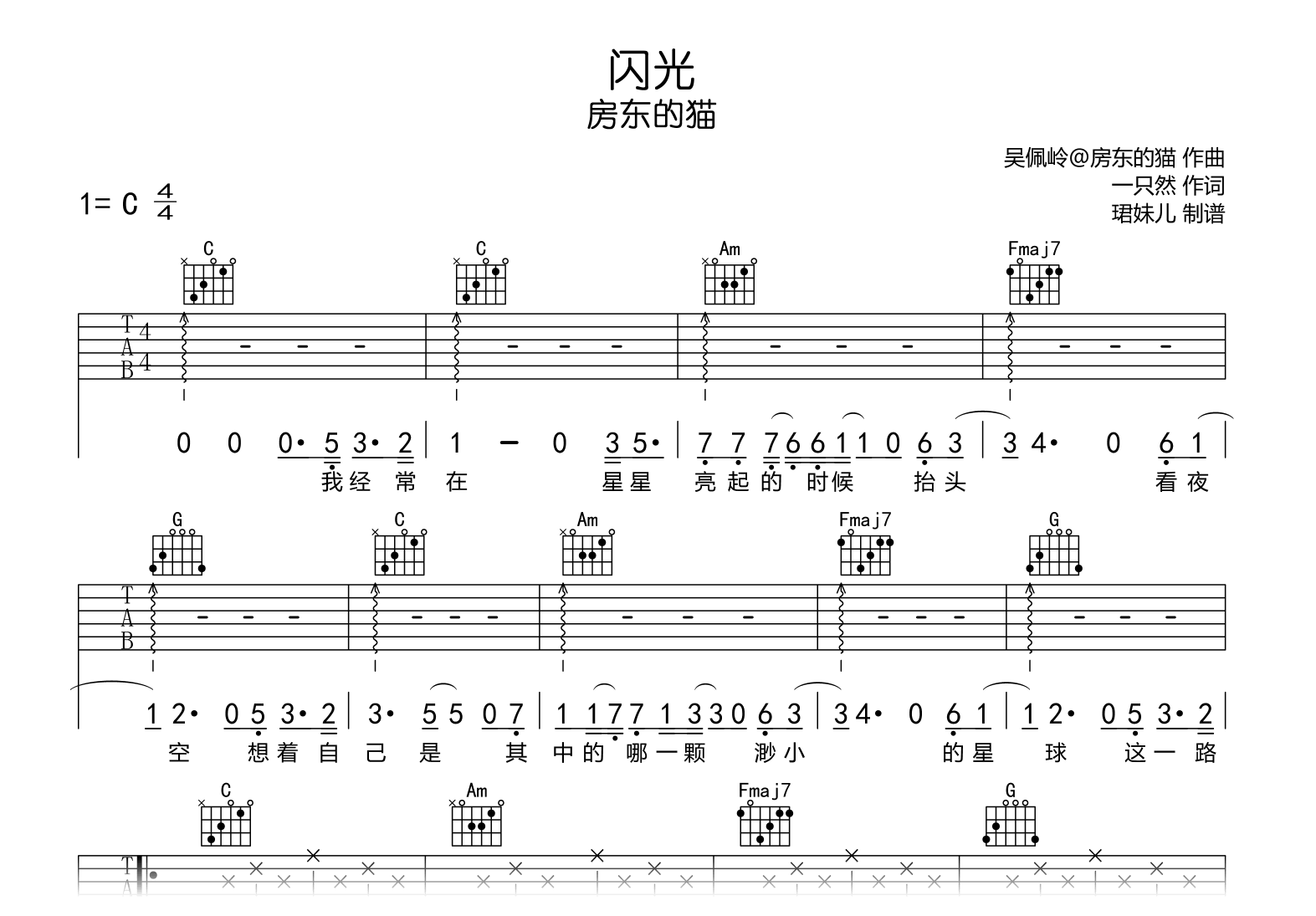 闪光吉他谱_房东的猫_C调弹唱谱_完整高清版