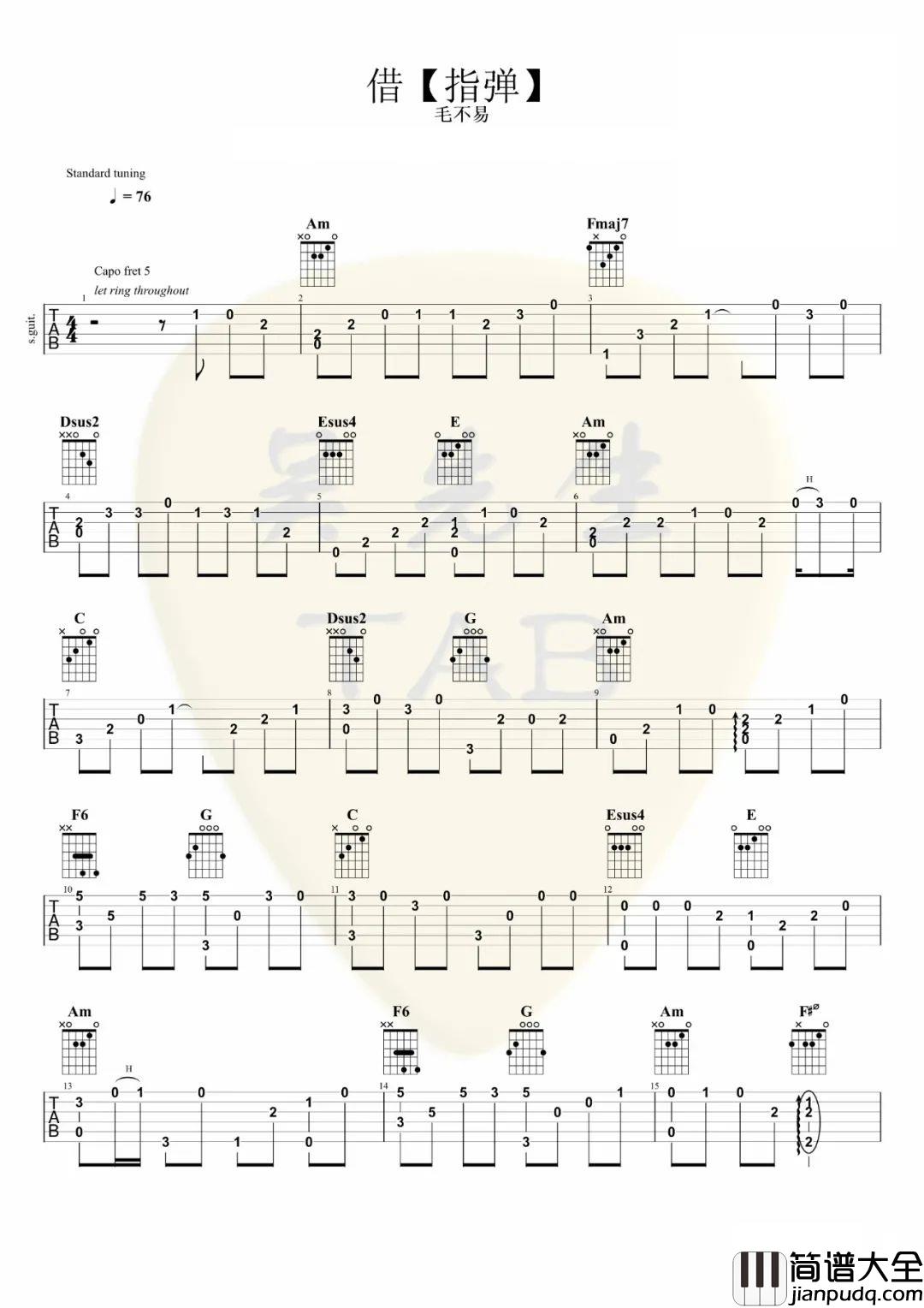 借指弹吉他谱_毛不易_吉他独奏六线谱_吉他指弹谱