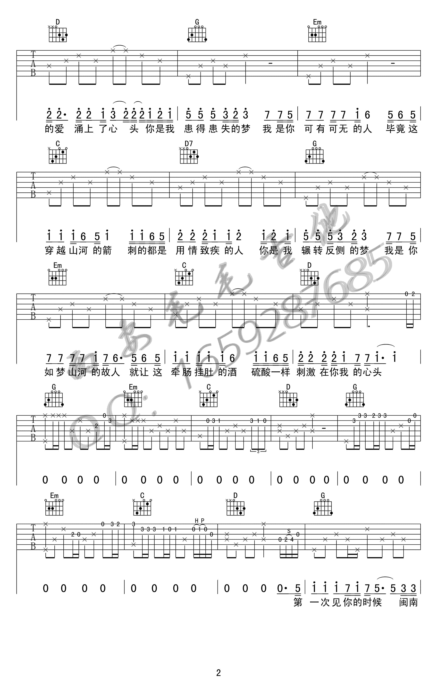 解忧邵帅_写给黄淮_吉他谱_G调六线谱_图片谱