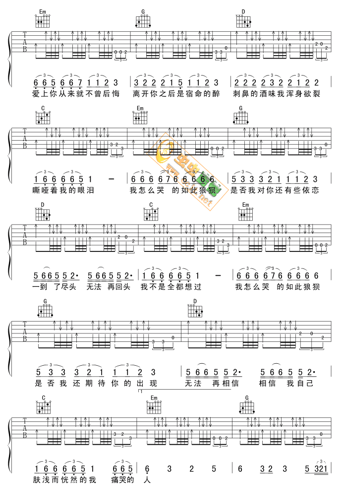 痛哭的人(完整单吉他版)|吉他谱|图片谱|高清|伍佰