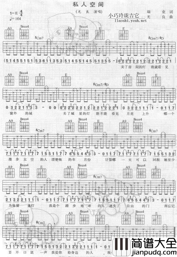 私人空间|扫描|吉他谱|图片谱|高清|光良