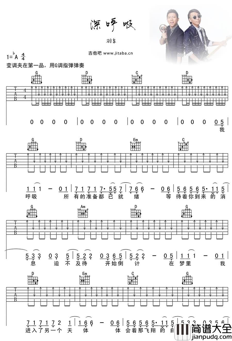 深呼吸吉他谱_羽泉_高清图片谱_G调指法