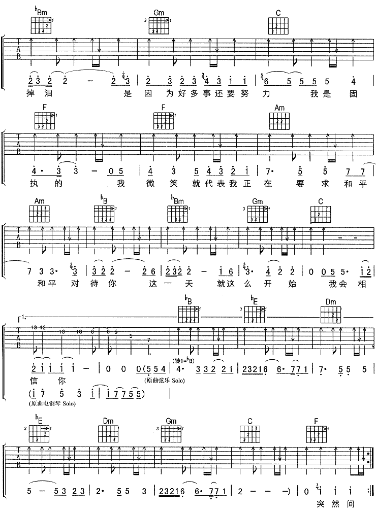 和平|吉他谱|图片谱|高清|孙燕姿