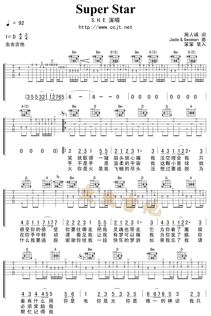 Super_Star|吉他谱|图片谱|高清|SHE