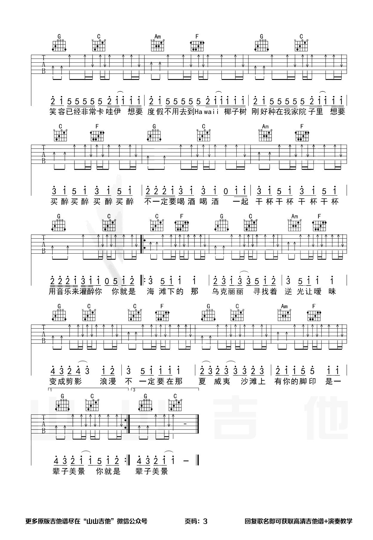 乌克丽丽吉他谱_周杰伦_C调_弹唱教学视频