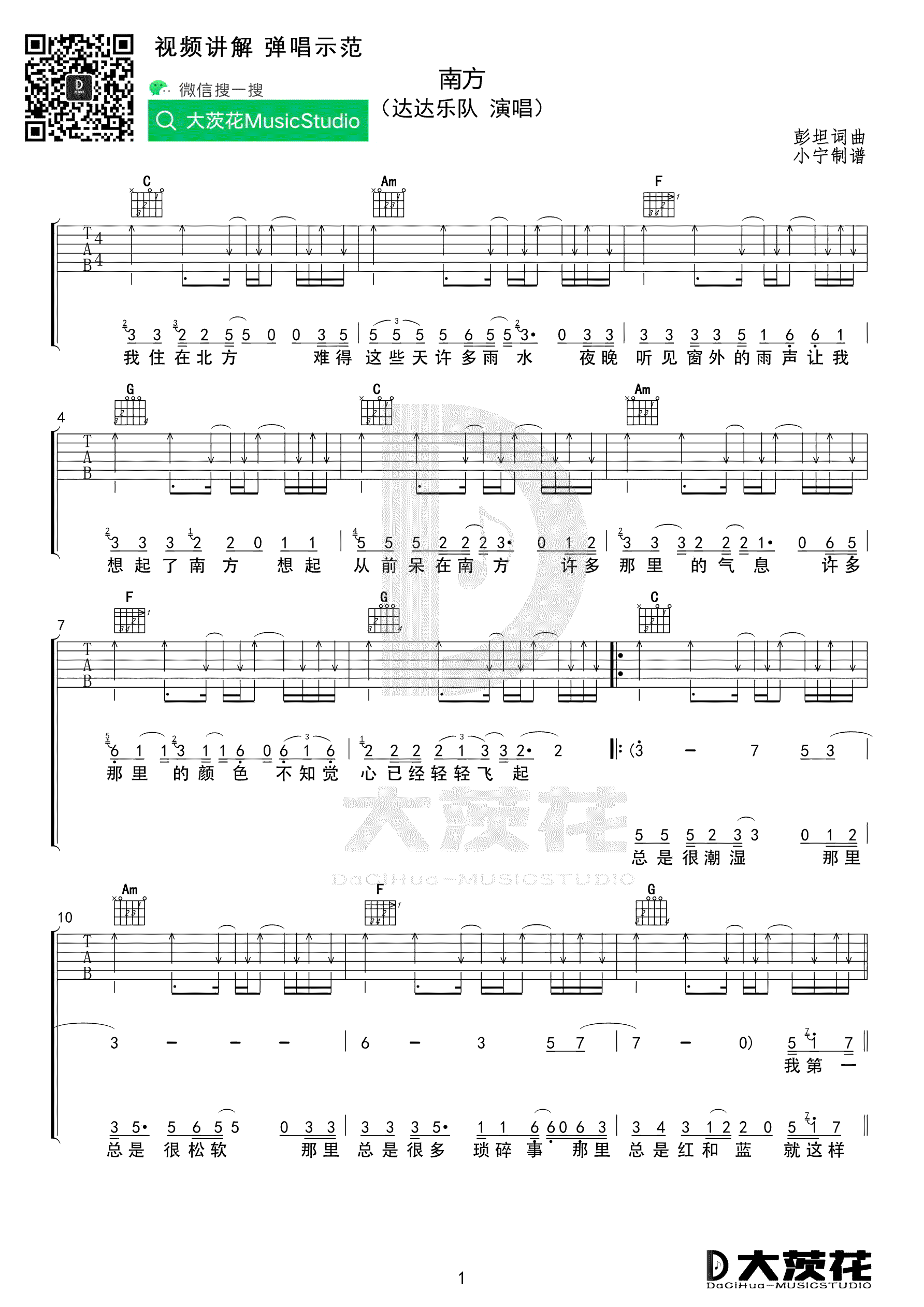 达达乐队_南方_吉他谱_达达乐队_吉他图片谱_高清