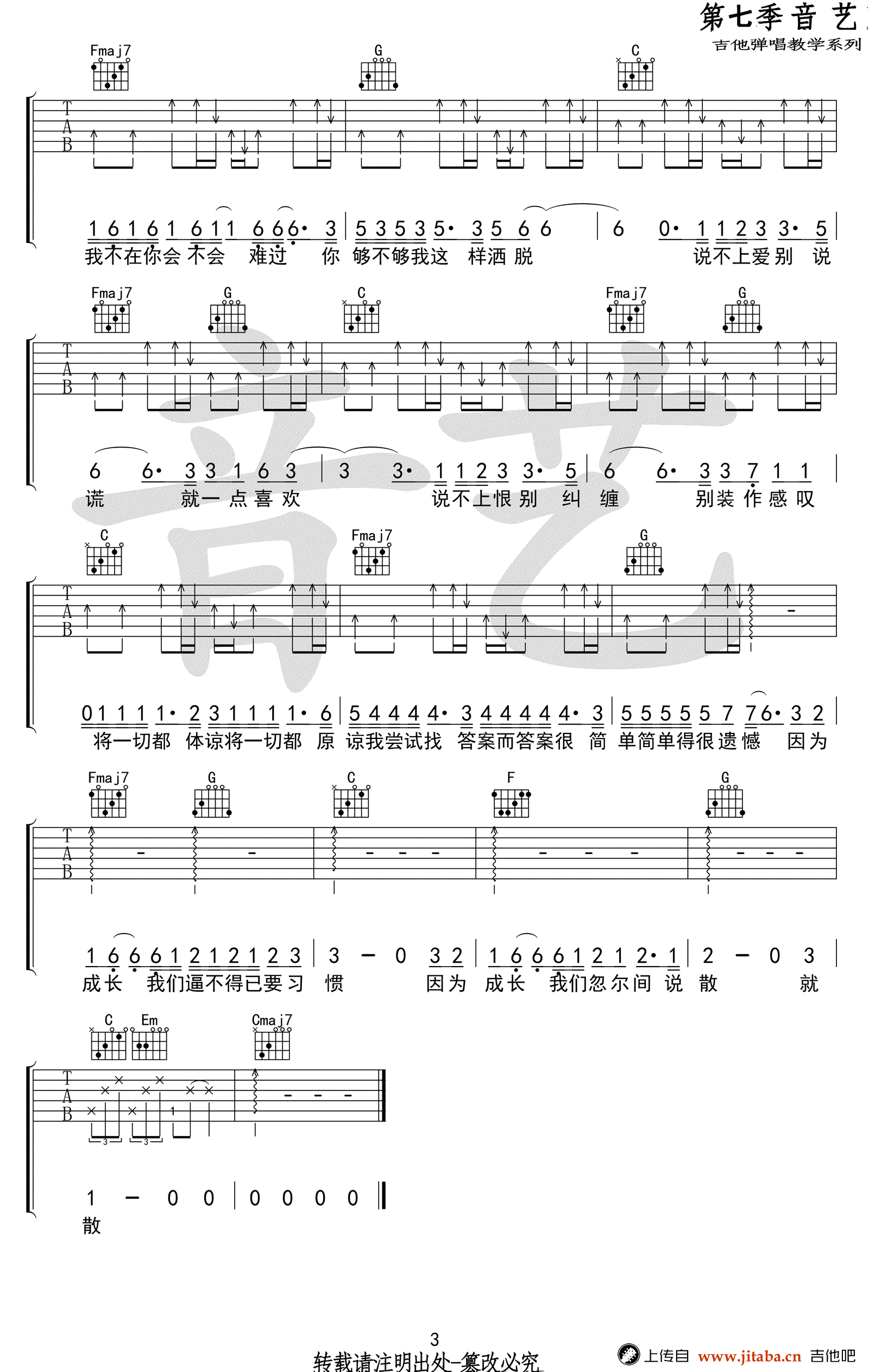 说散就散吉他谱_袁娅维_前任3_主题曲_C调指法弹唱谱