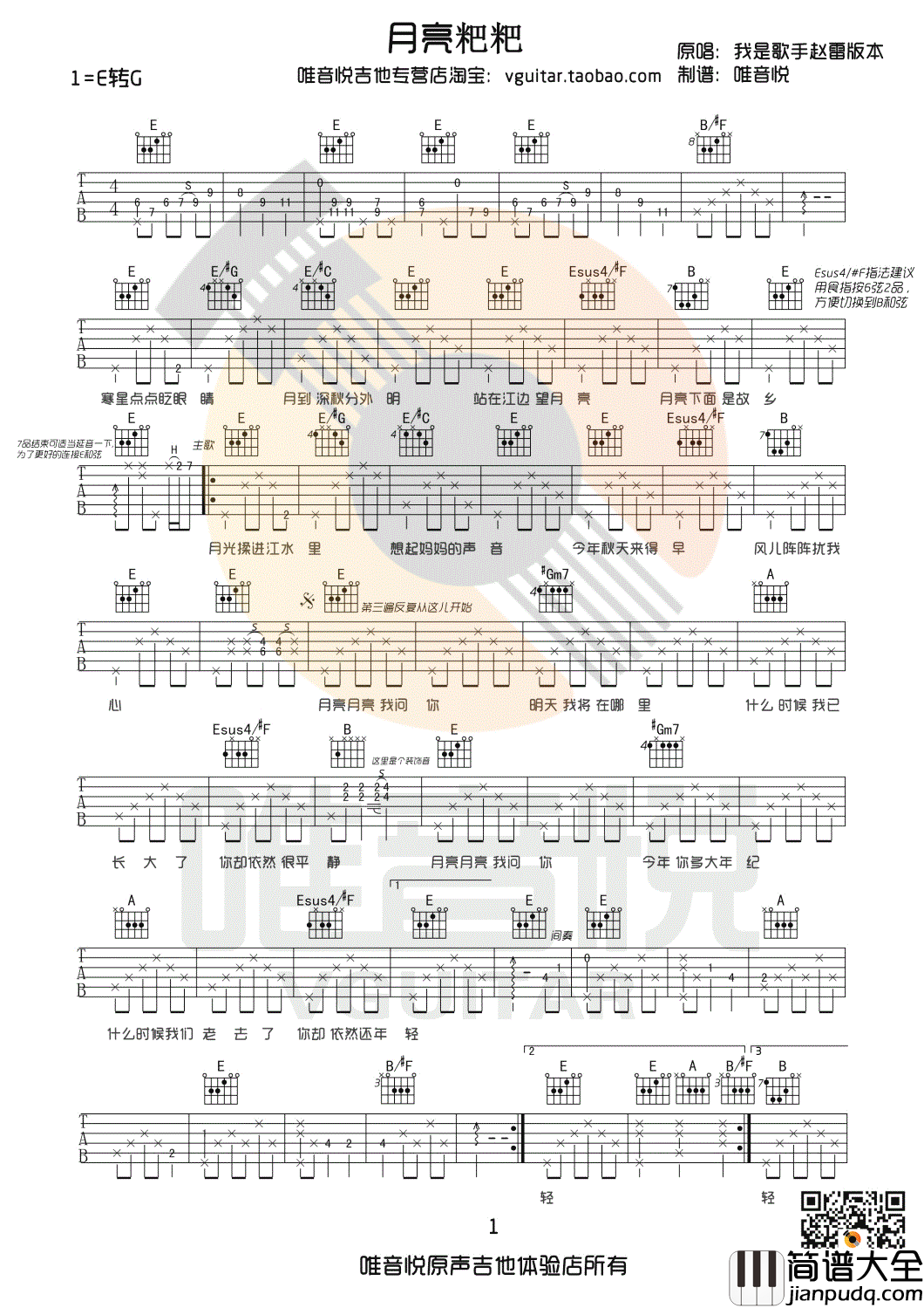 赵雷_月亮粑粑_吉他谱_弹唱谱_图片谱