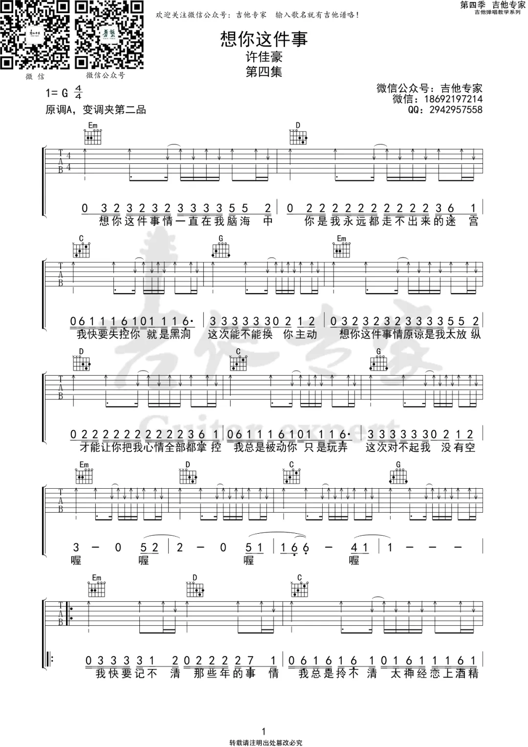 想你这件事吉他谱_烟(许佳豪)_G调指法