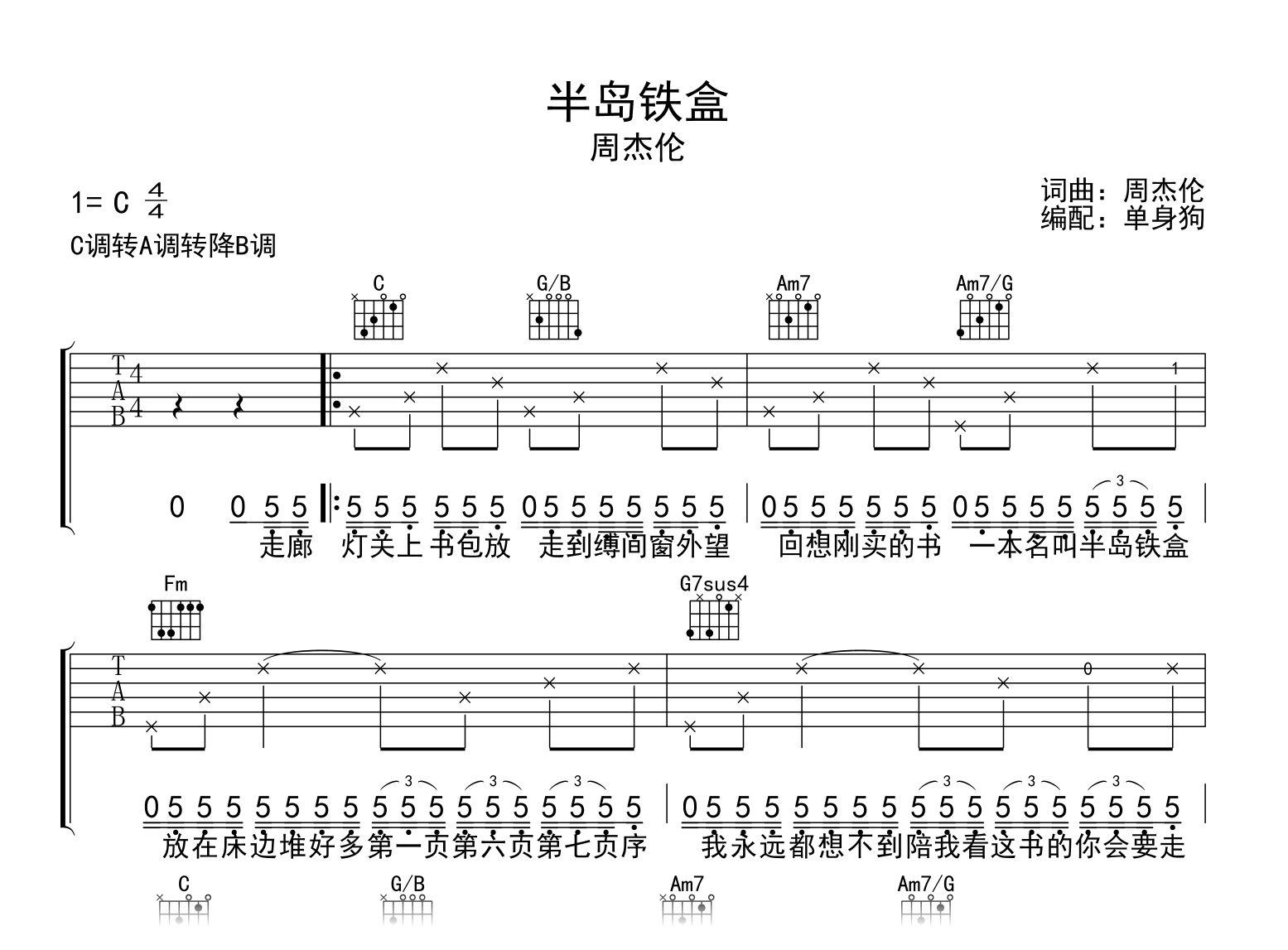 半岛铁盒吉他谱_周杰伦_C调弹唱六线谱