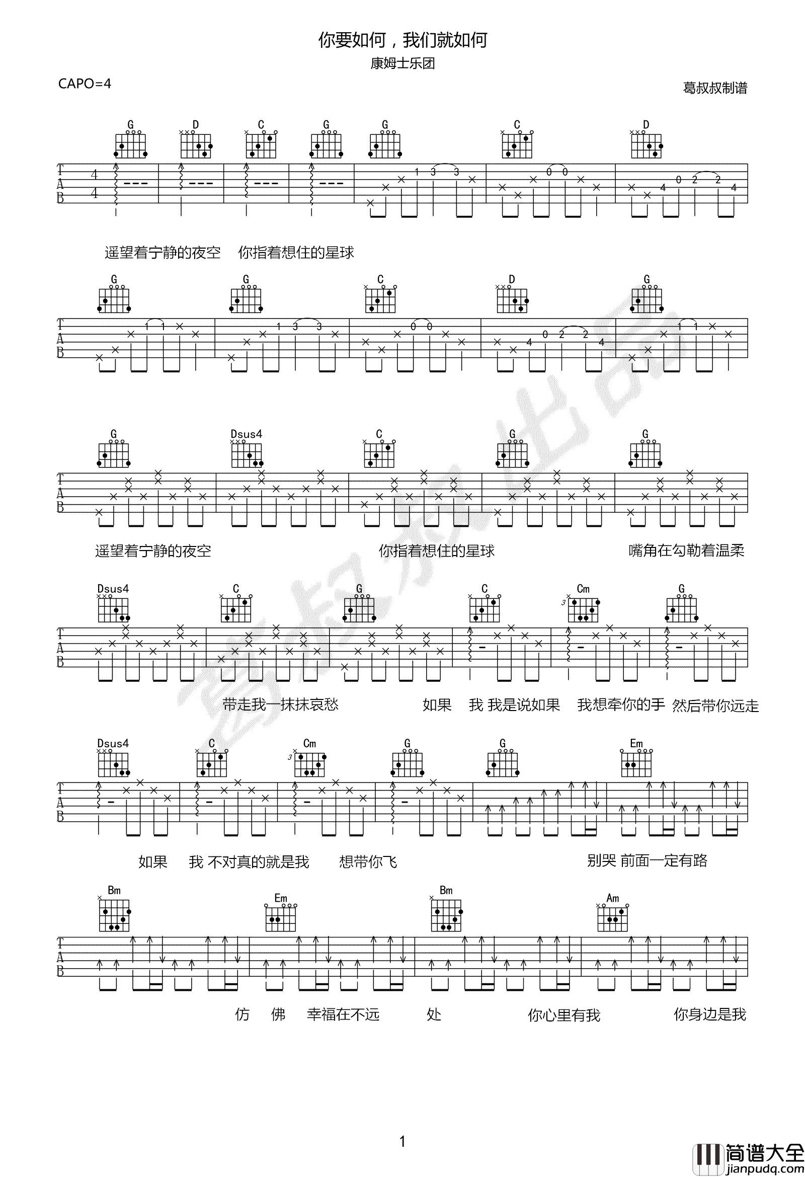 你要如何我们就如何吉他谱_康姆士乐团_G调吉他弹唱六线谱