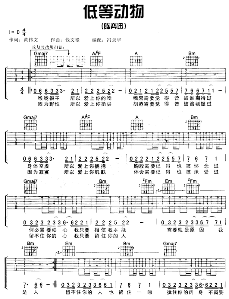 低等动物|吉他谱|图片谱|高清|陈奕迅