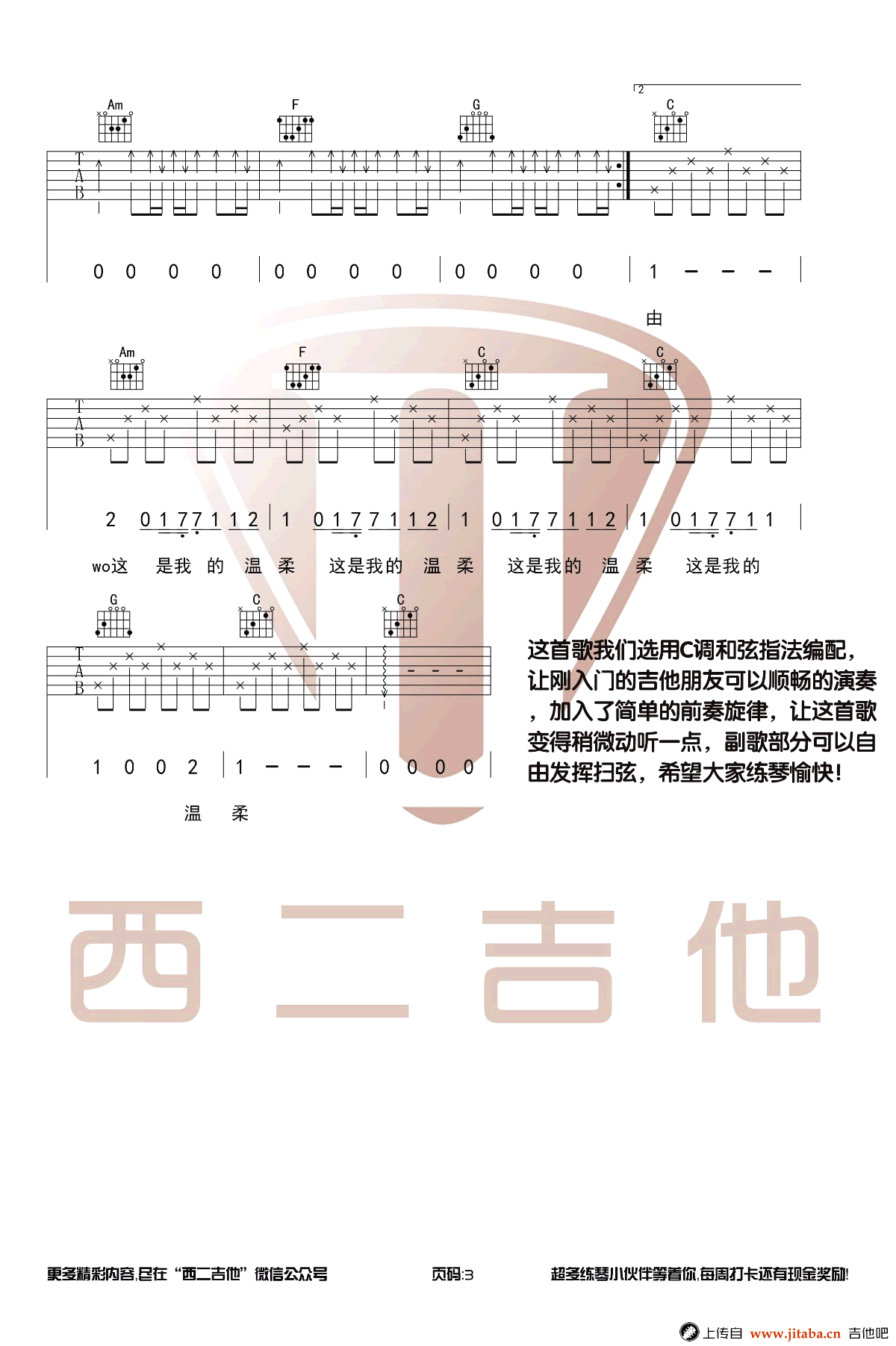 温柔_C调简单版_五月天_六线谱完整版_吉他谱_五月天_吉他图片谱_高清